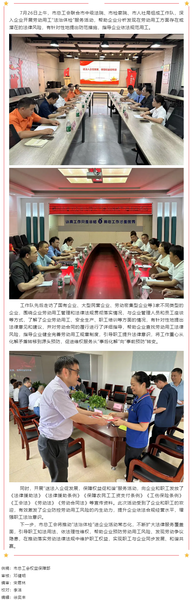 梧州市總工會開展勞動用工&ldquo;法治體檢&rdquo;服務(wù)進企業(yè)活動.png