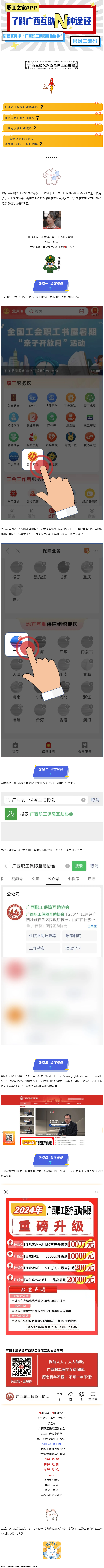 廣西互助沖上熱搜&mdash;&mdash;你互助了嗎？.png