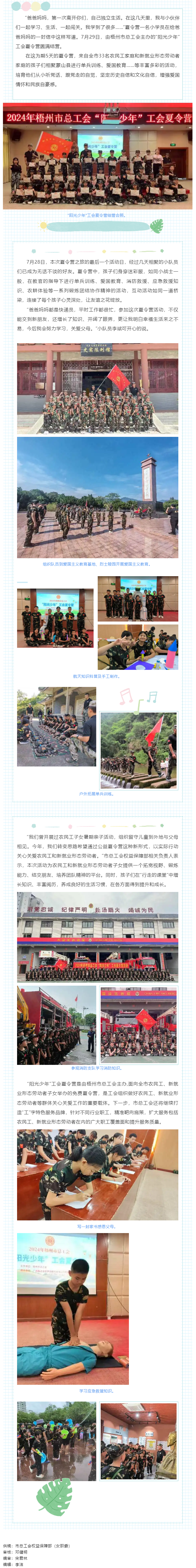 陽光成長 逐夢未來丨梧州市總工會2024年&ldquo;陽光少年&rdquo;工會夏令營圓滿結(jié)營.png