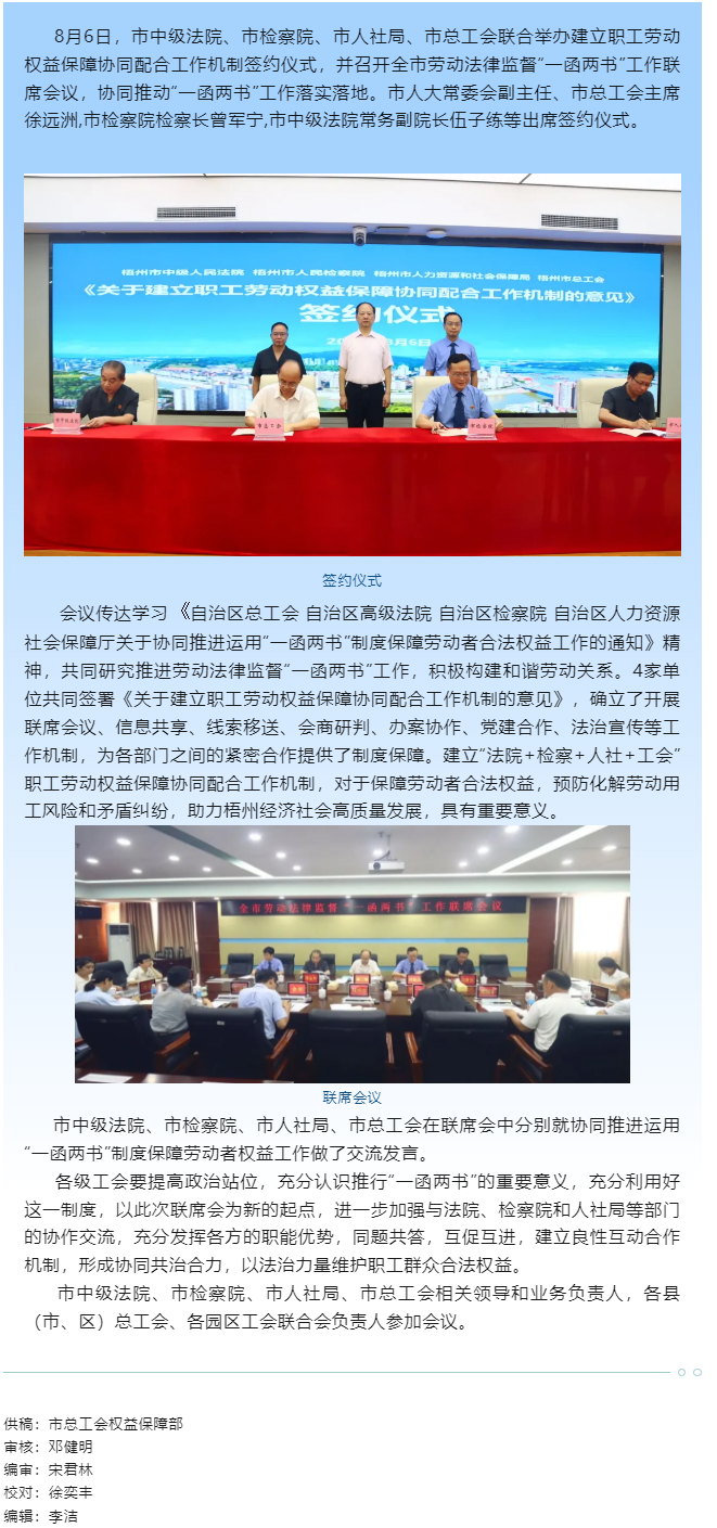 四家單位聯(lián)合舉辦建立職工勞動(dòng)權(quán)益保障協(xié)同配合工作機(jī)制簽約儀式 _召開(kāi)全市勞動(dòng)法律監(jiān)督&ldquo;一函兩書(shū)&rdquo;工作.png