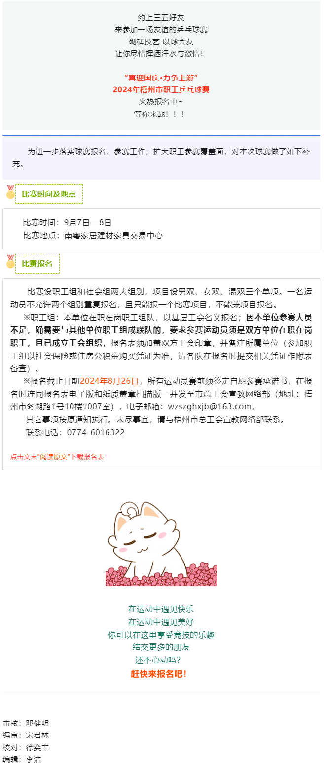 全市職工乒乓球賽火熱報名中,請留意補(bǔ)充通知！.png