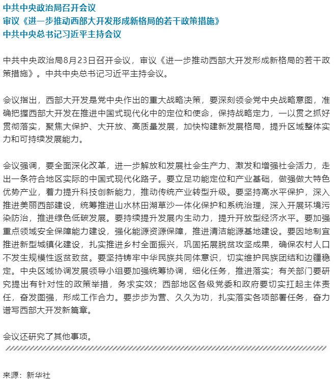 中共中央政治局召開(kāi)會(huì)議 中共中央總書記習(xí)近平主持會(huì)議.png