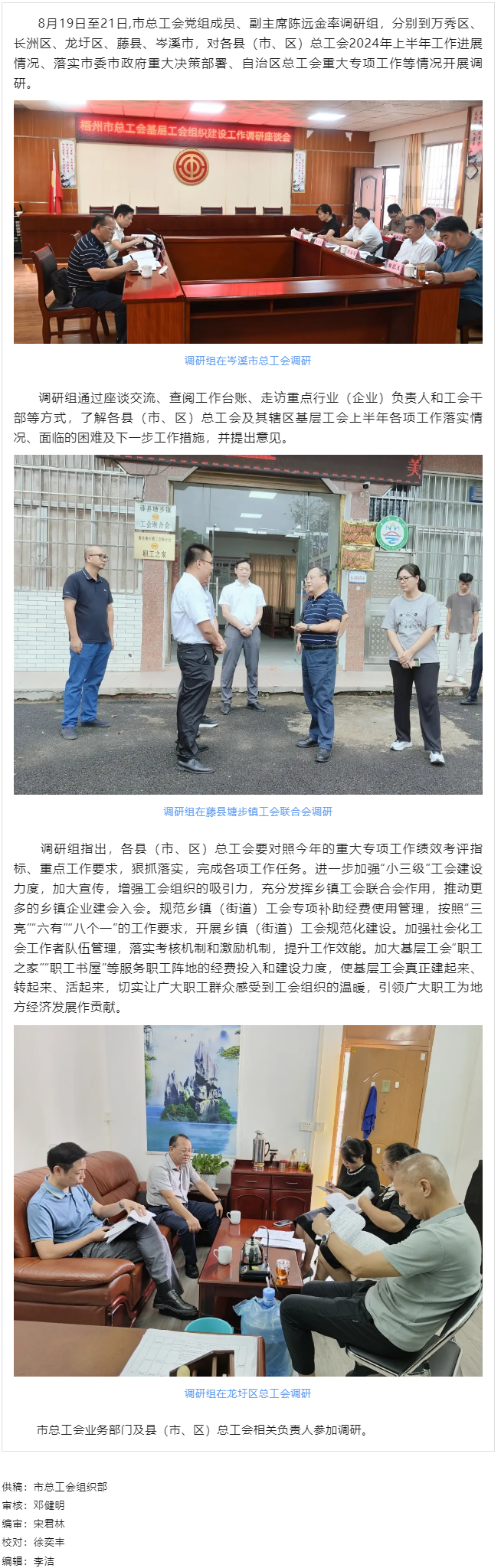 市總工會(huì)調(diào)研組到縣（市、區(qū)） 開(kāi)展基層工會(huì)組織建設(shè)工作調(diào)研.png