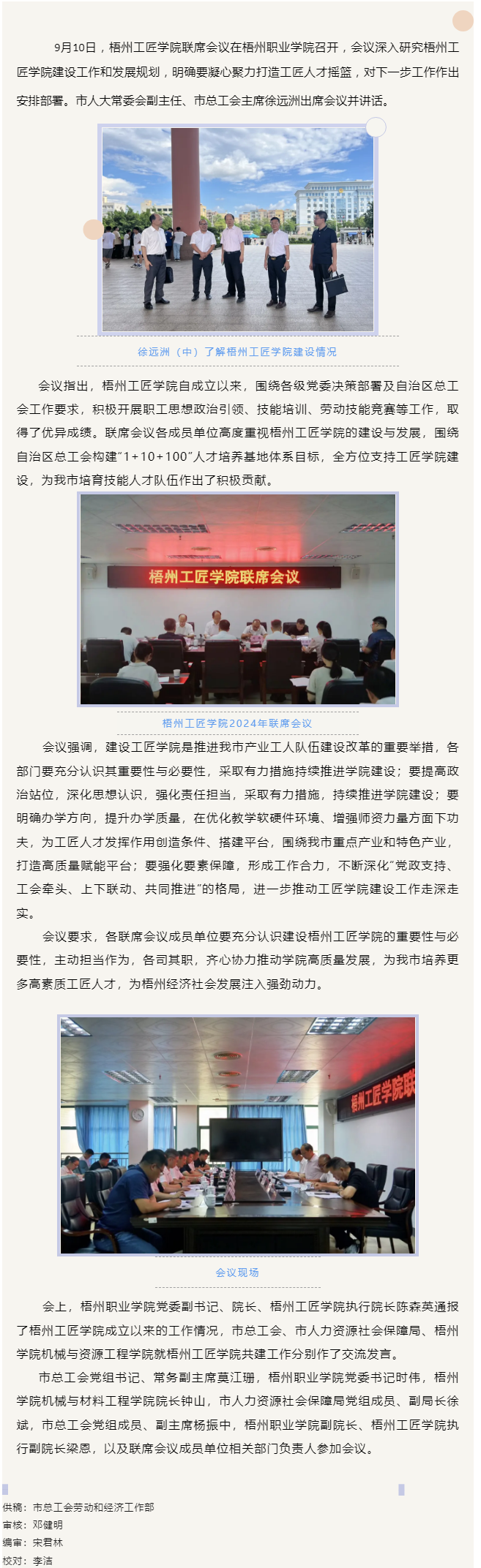 凝心聚力打造工匠人才搖籃_梧州工匠學院聯(lián)席會議召開.png