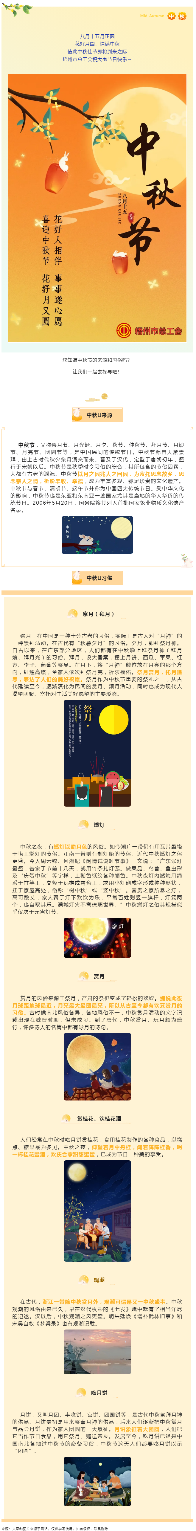 花好月圓，情滿中秋丨梧州市總工會祝全市廣大職工中秋節(jié)快樂.png