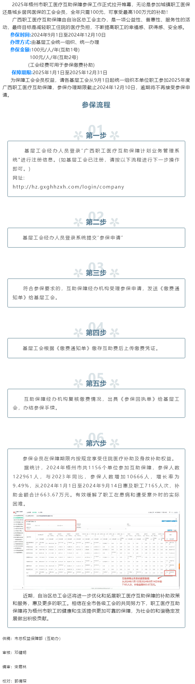 2025年廣西職工醫(yī)療互助保障&ldquo;參保季&rdquo; 開始啦！.png