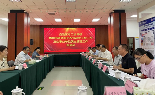 自治區(qū)總工會調研組到梧州市調研基層工會組織建設工作