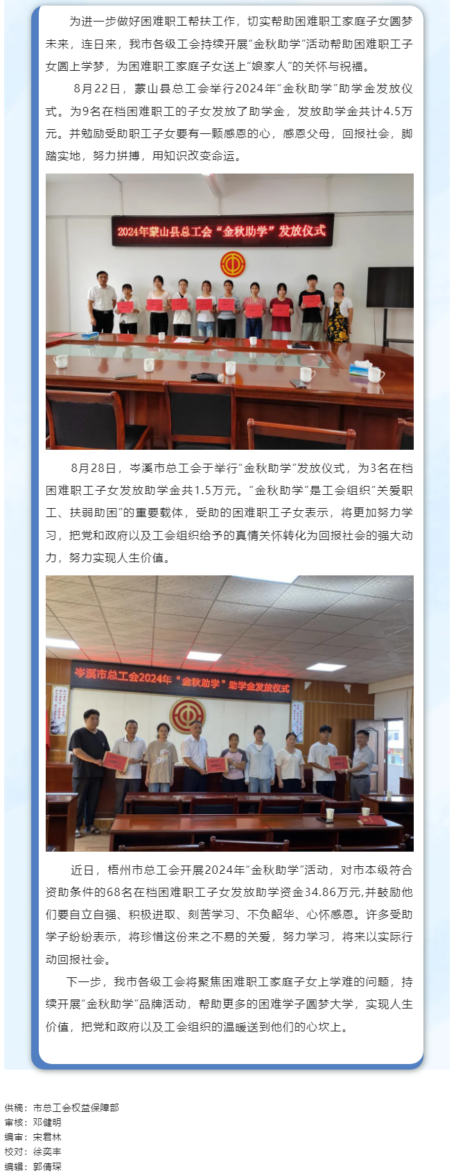 金秋助學 情暖人心&mdash;我市各級工會扎實開展&ldquo;金秋助學&rdquo;活動.png