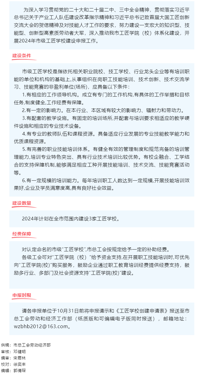2024年市級工匠學(xué)校建設(shè)申報(bào)工作啟動(dòng).png
