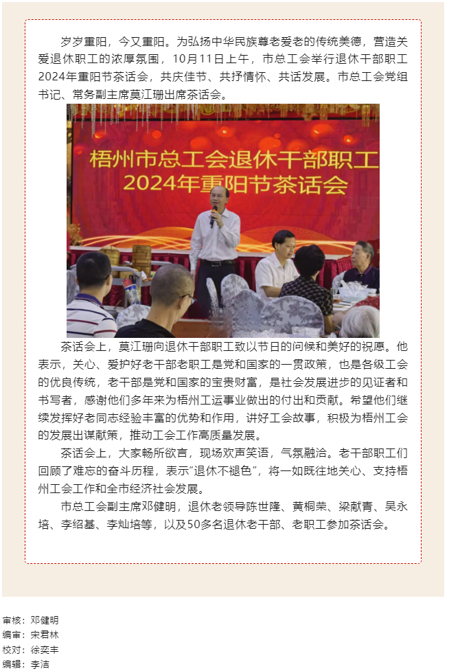 情暖重陽(yáng)節(jié) 共敘工會(huì)情_(kāi)市總工會(huì)舉行退休干部職工2024年重陽(yáng)節(jié)茶話會(huì).png