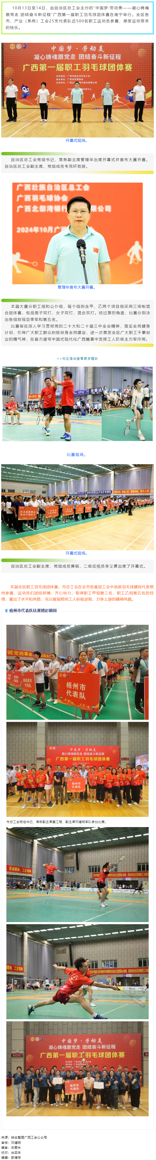 &ldquo;中國夢&middot;勞動美&mdash;&mdash;凝心鑄魂跟黨走 團結奮斗新征程&rdquo;廣西第一屆職工羽毛球團體賽在南寧舉行_梧州市總工.png