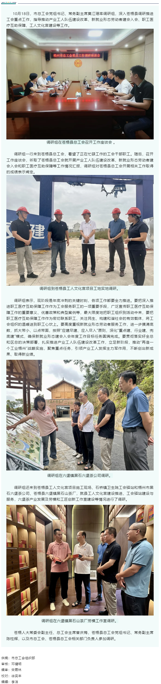 市總工會調(diào)研組到蒼梧縣調(diào)研推進(jìn)工會重點工作.png