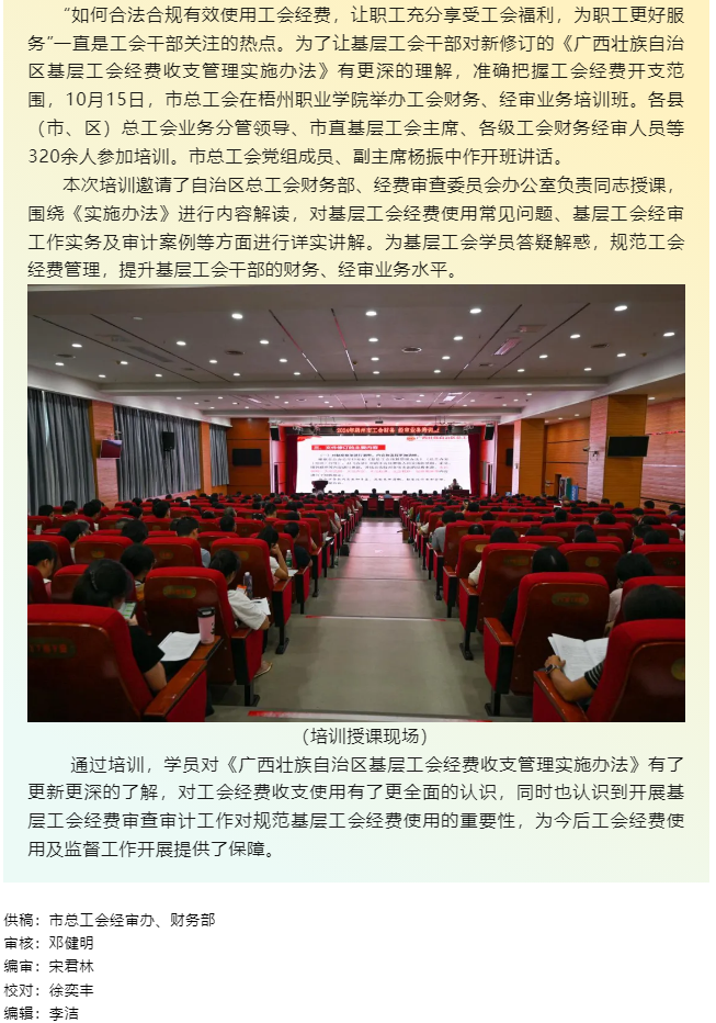 梧州市總工會舉辦2024年工會財(cái)務(wù)經(jīng)審業(yè)務(wù)培訓(xùn)班.png