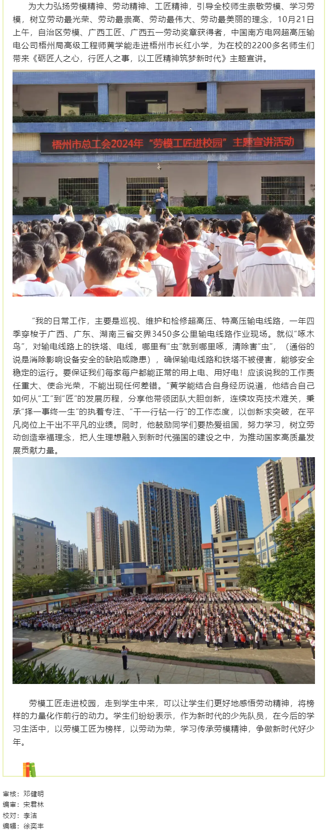 【勞模工匠進校園】從&ldquo;工&rdquo;到&ldquo;匠&rdquo;成才路 鼓舞悠悠學(xué)子心.png