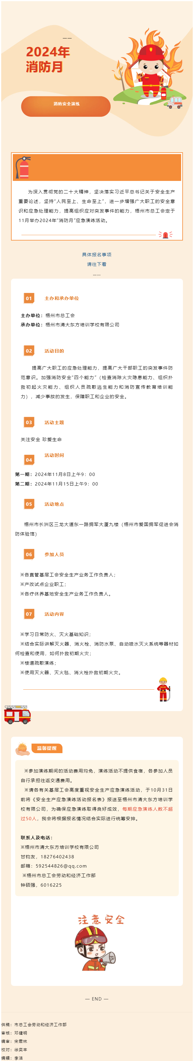 活動報(bào)名！開展消防演練 筑牢安全防線.png