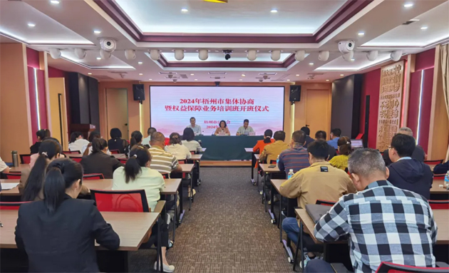 市總工會舉辦2024年集體協(xié)商和權益保障業(yè)務培訓班