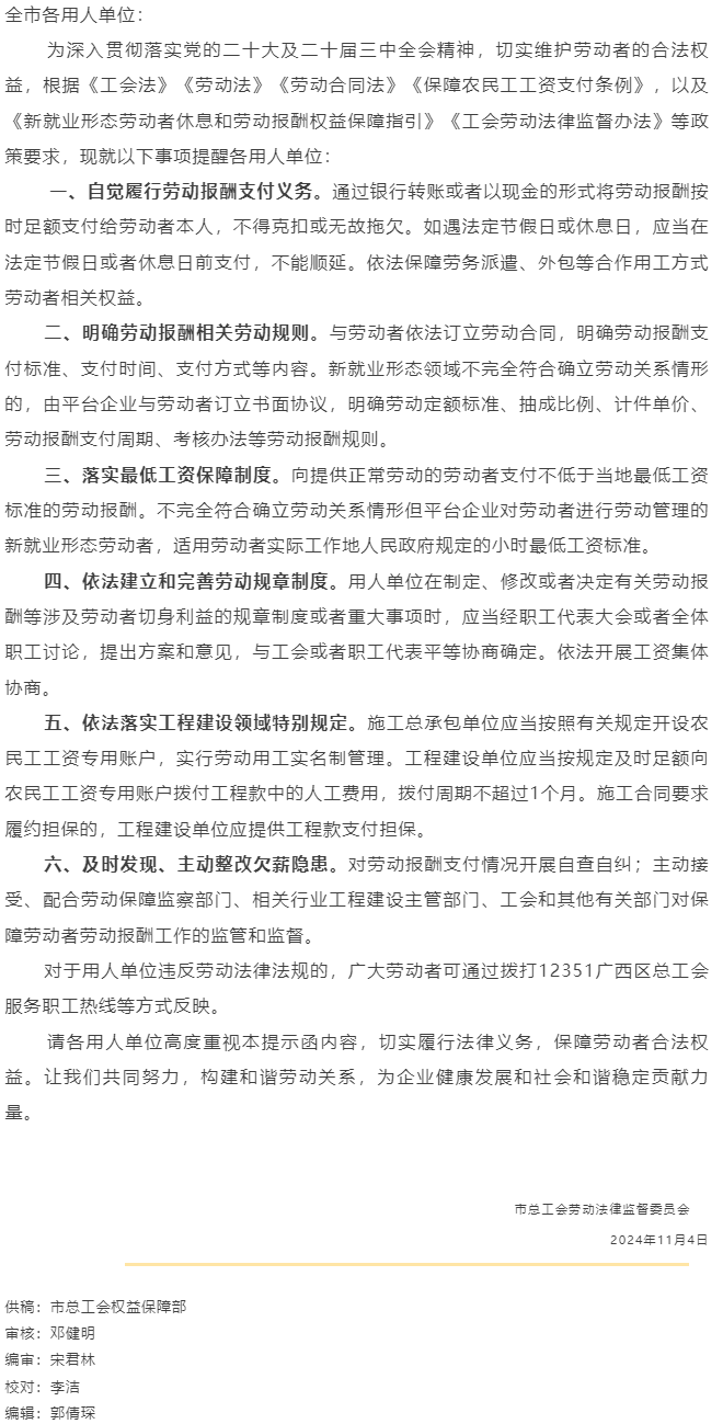 @全市各用人單位 您有一份梧州市工會勞動法律監(jiān)督提示函請查收！.png