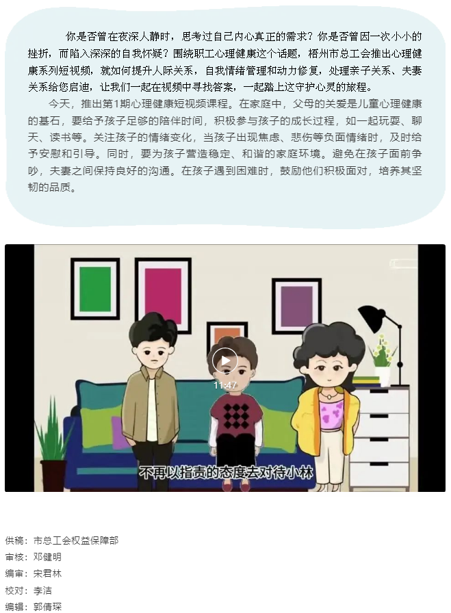梧州市總工會關愛職工心理健康短視頻課程丨第一期 溫暖從&ldquo;心&rdquo;開始.png