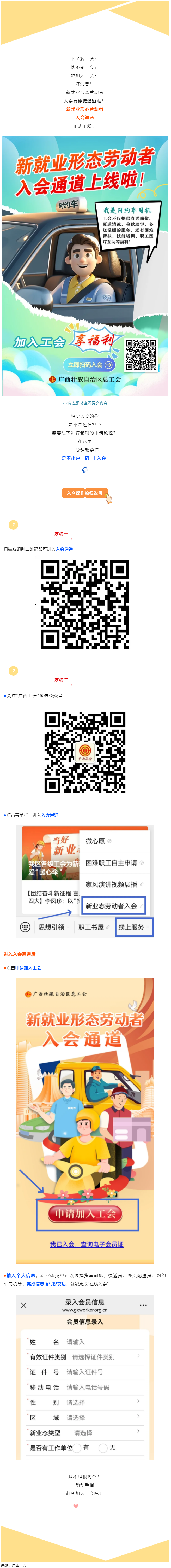 各位&ldquo;新&rdquo;朋友，工會邀你掃碼入會啦！.png