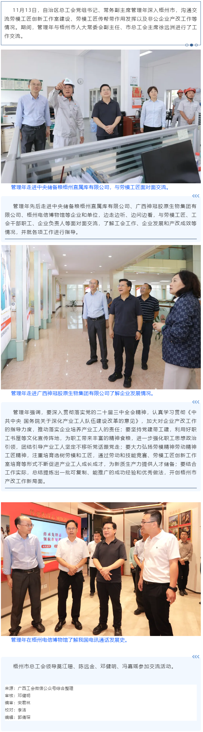 管理年在梧州市溝通交流工作時強(qiáng)調(diào) 總結(jié)提煉產(chǎn)改工作經(jīng)驗(yàn)做法 不斷促進(jìn)產(chǎn)業(yè)工人成長成才.png