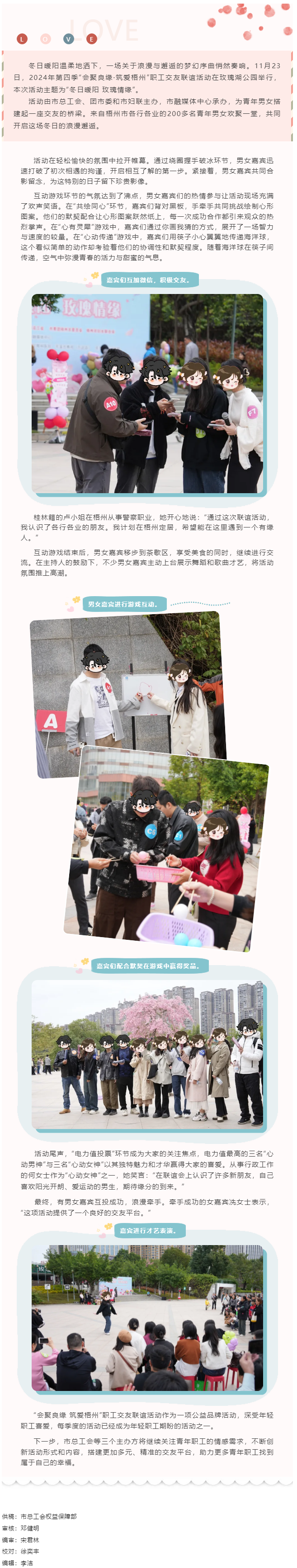 冬日暖陽 玫瑰情緣｜2024年第四季&ldquo;會(huì)聚良緣&middot;筑愛梧州&rdquo;職工交友聯(lián)誼活動(dòng)回顧.png