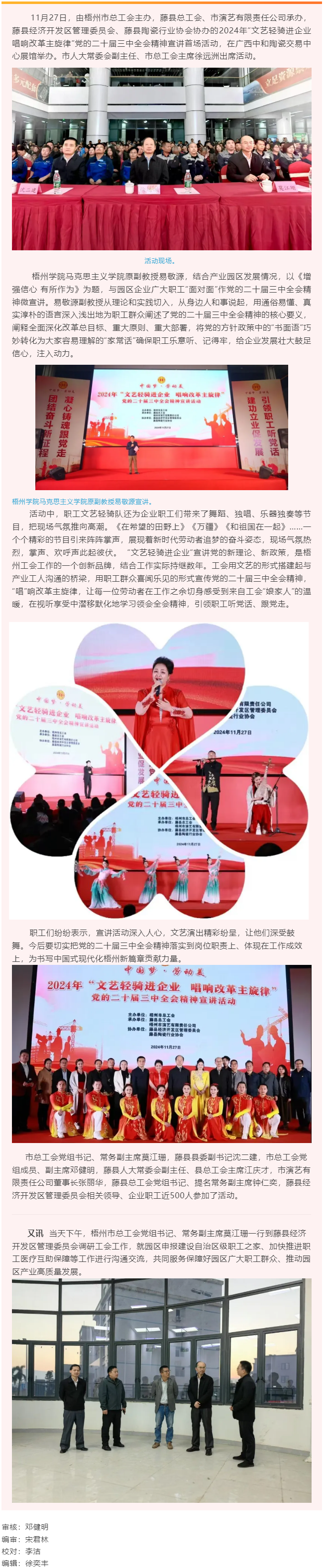 梧州市總工會(huì)開展&ldquo;文藝輕騎進(jìn)企業(yè) 唱響改革主旋律&rdquo;黨的二十屆三中全會(huì)精神宣講首場活動(dòng).png