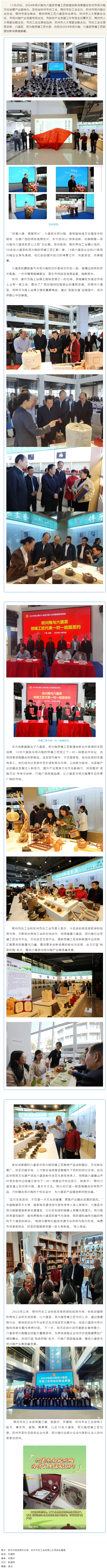 梧欽攜手共創(chuàng)&ldquo;茶陶產(chǎn)業(yè)&rdquo;融合發(fā)展丨2024年坭興陶、六堡茶勞模工匠聯(lián)盟創(chuàng)新成果展在欽州舉辦.png
