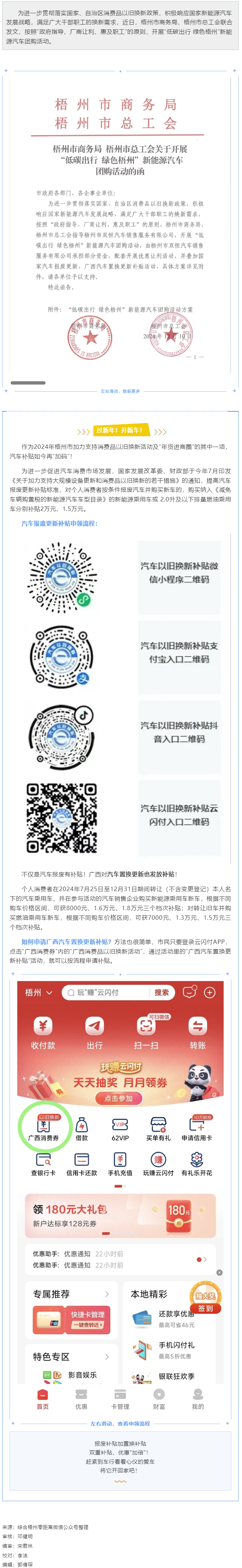 @廣大職工，&ldquo;低碳出行 綠色梧州&rdquo;新能源汽車團(tuán)購活動來啦！.png