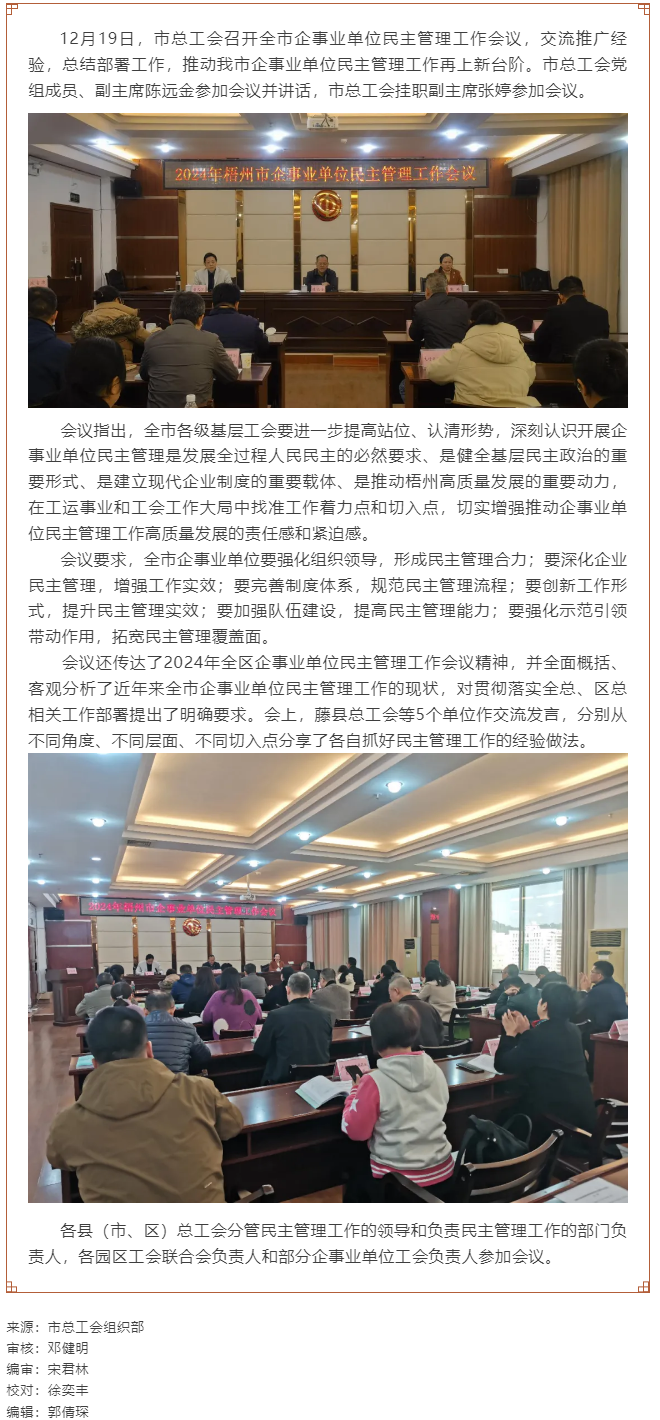 市總工會(huì)召開(kāi)2024年度全市企事業(yè)單位民主管理工作會(huì)議.png