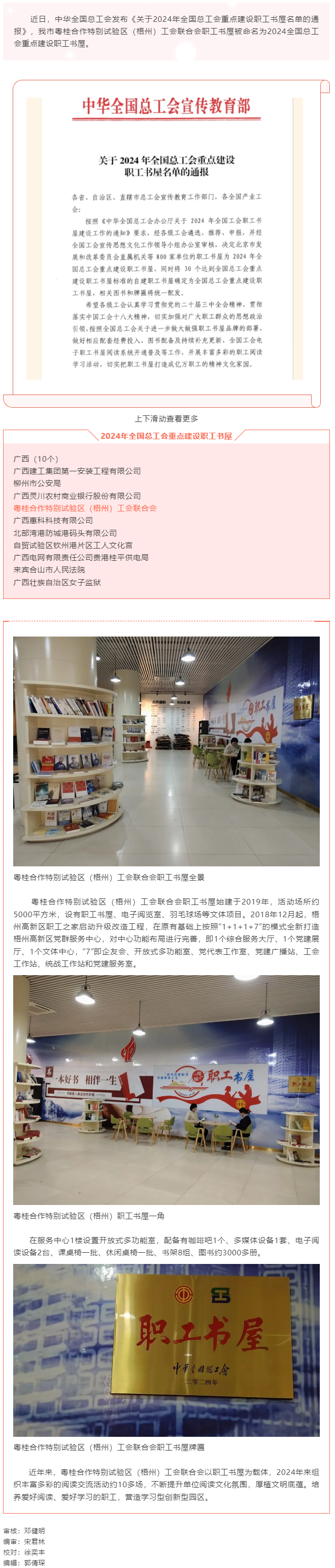 喜報(bào)！我市粵桂合作特別試驗(yàn)區(qū)（梧州）職工書屋被命名為2024全國(guó)總工會(huì)重點(diǎn)建設(shè)職工之家書屋.png