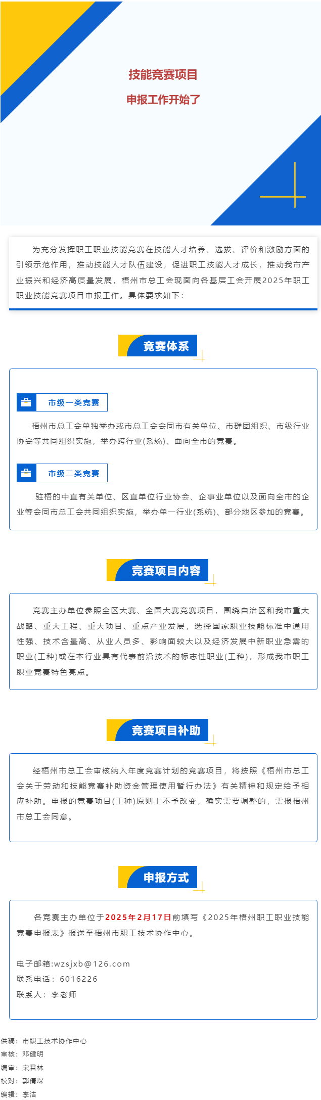 敬請關(guān)注！2025年職工職業(yè)技能競賽項(xiàng)目開始申報(bào).png