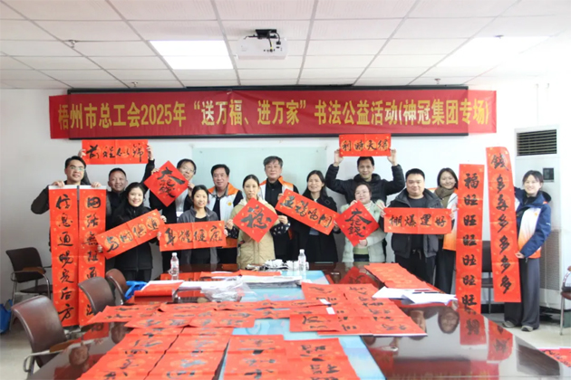 市總工會(huì)開展2025年“送萬(wàn)福、進(jìn)萬(wàn)家”書法公益活動(dòng)