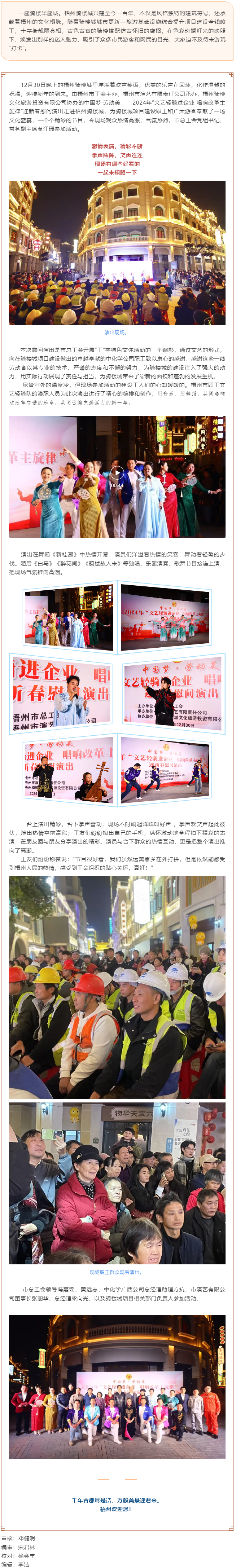 嶺南神韻 悠揚(yáng)不息丨中國夢&middot;勞動美&mdash;&mdash;2024年&ldquo;文藝輕騎進(jìn)企業(yè) 唱響改革主旋律&rdquo;迎新春慰問演出成功.png