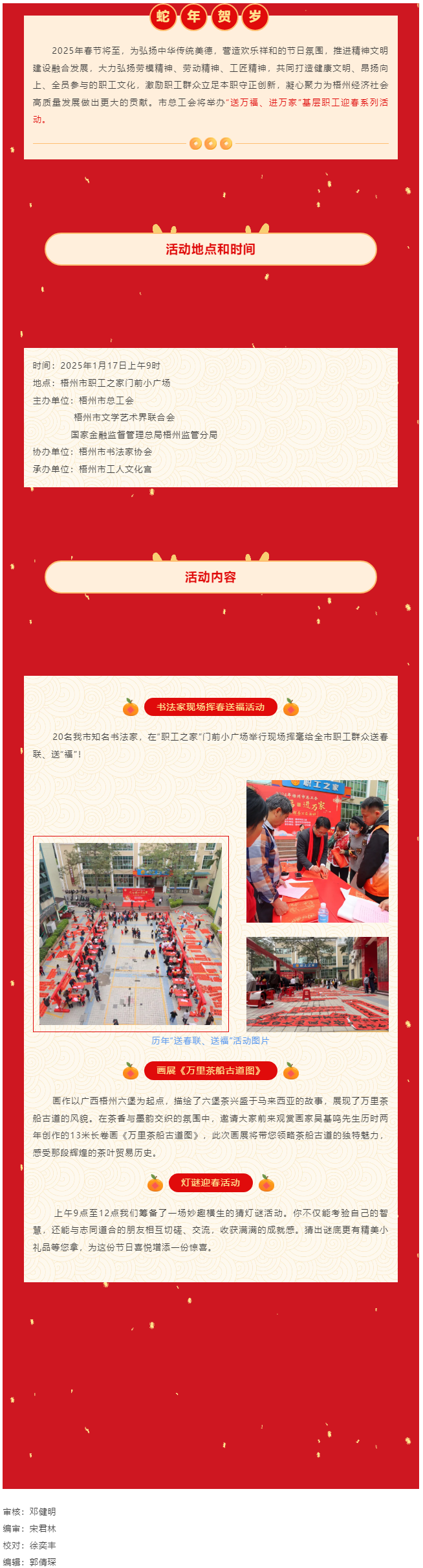 【活動預(yù)告】@所有人 1月17日，與您相約市職工之家一起喜迎新春！.png