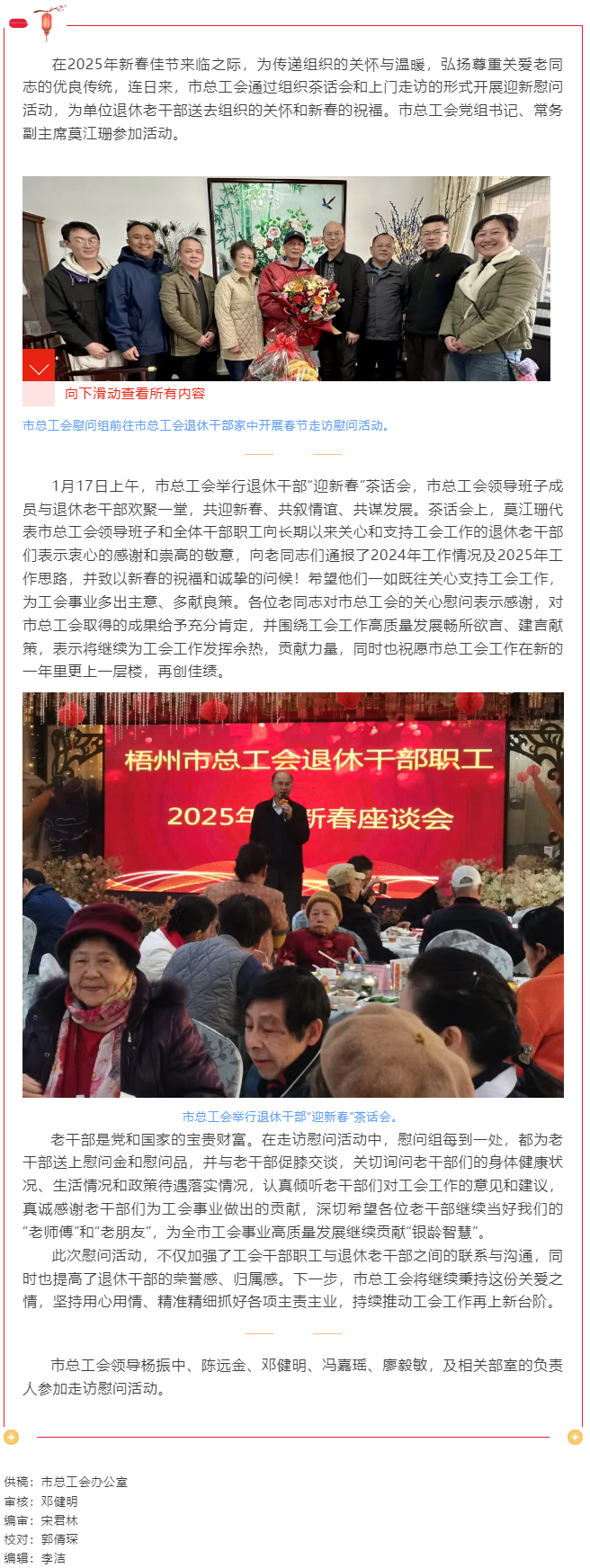 情暖桑榆晚 慰問(wèn)傳真情︱市總工會(huì)開展迎新走訪慰問(wèn)退休老干部活動(dòng).png