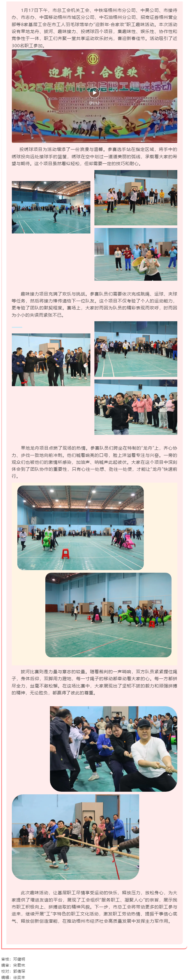 趣味競(jìng)技聚合力 職工同繪新風(fēng)采_梧州市開(kāi)展基層職工&ldquo;迎新年&bull;合家歡&rdquo;趣味活動(dòng).png