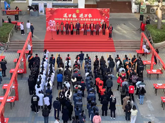 2025年梧州市“送萬(wàn)福、進(jìn)萬(wàn)家”基層職工迎春活動(dòng)啟動(dòng)
