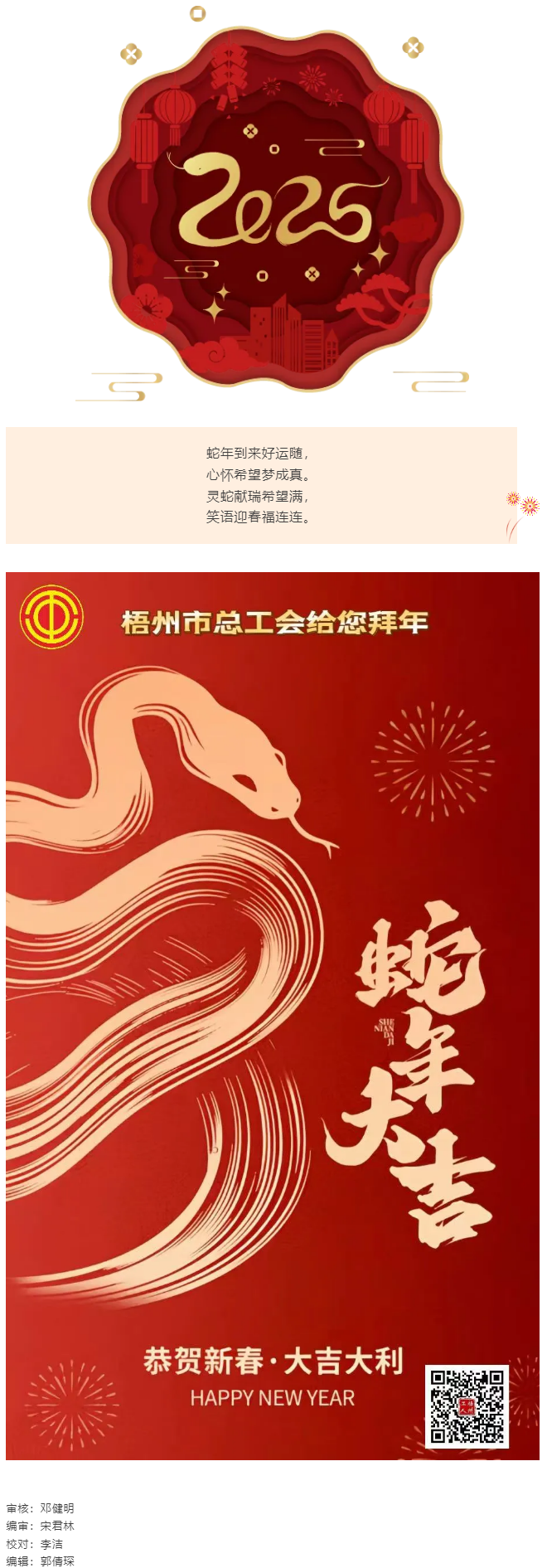 【新年好】梧州市總工會(huì)祝全市廣大職工新春愉快，闔家幸福.png