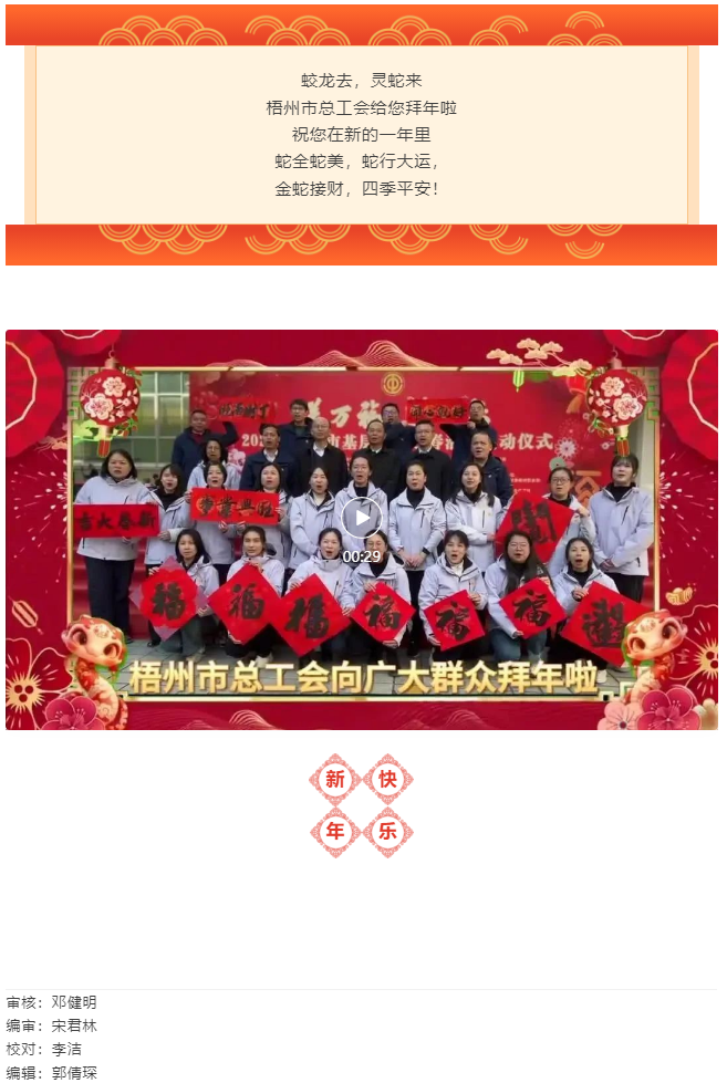 除夕！梧州市總工會(huì)給您拜年啦.png