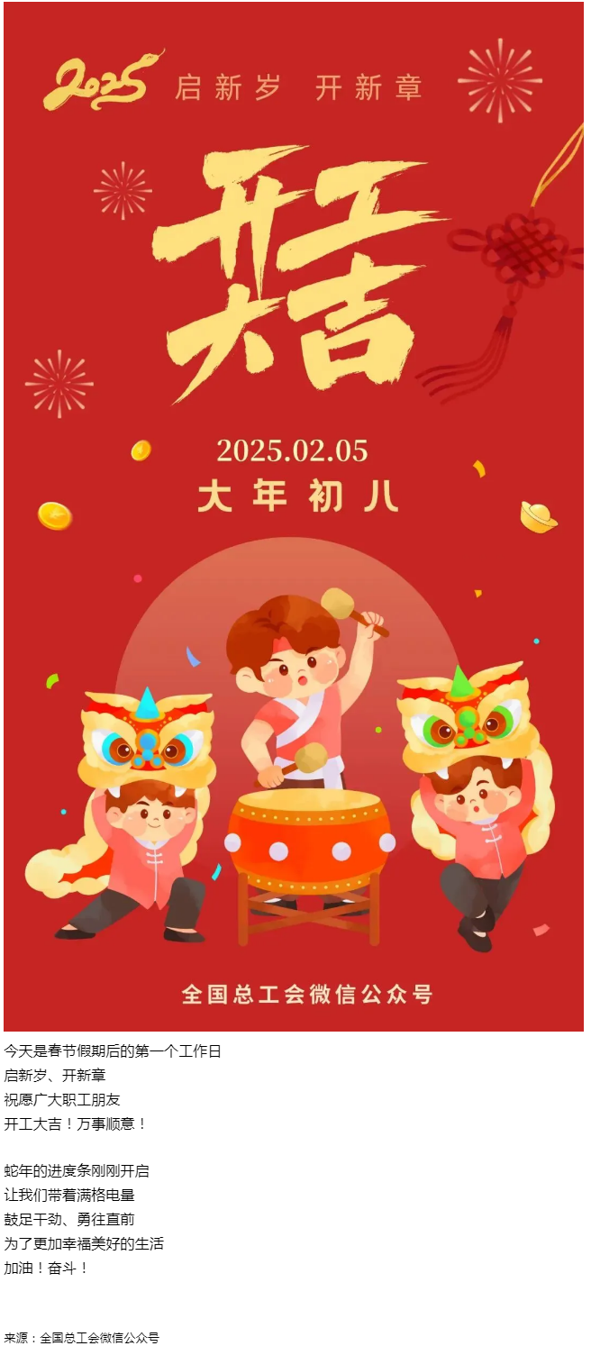 開 工 大 吉 ！.png