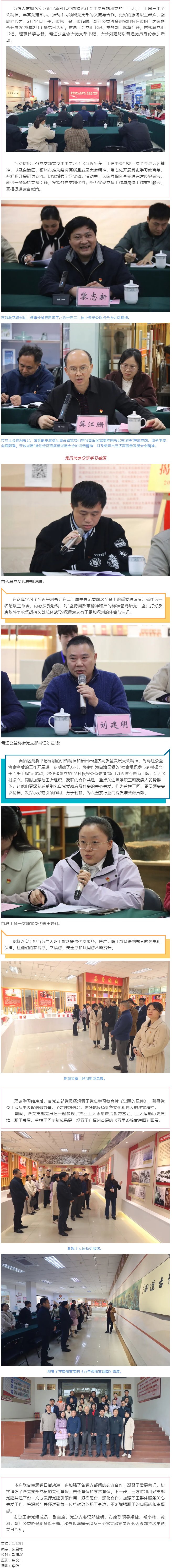 黨建引領(lǐng)聚合力 學(xué)習(xí)交流謀發(fā)展 丨市總工會(huì)、市殘聯(lián)、鴛江公益協(xié)會(huì)聯(lián)合開展2025年2月主題黨日活動(dòng).png