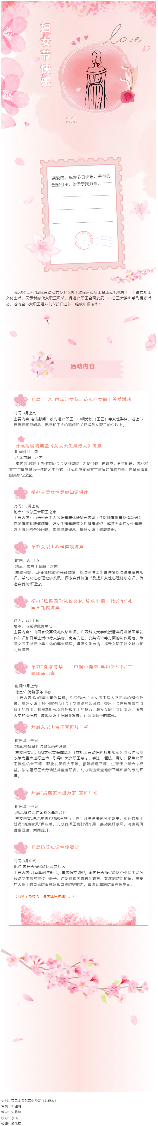 &ldquo;花&rdquo;樣過(guò)節(jié)，綻放巾幗芳華&mdash;&mdash;市總工會(huì)&ldquo;三八&rdquo;國(guó)際婦女節(jié)系列活動(dòng)預(yù)告.png