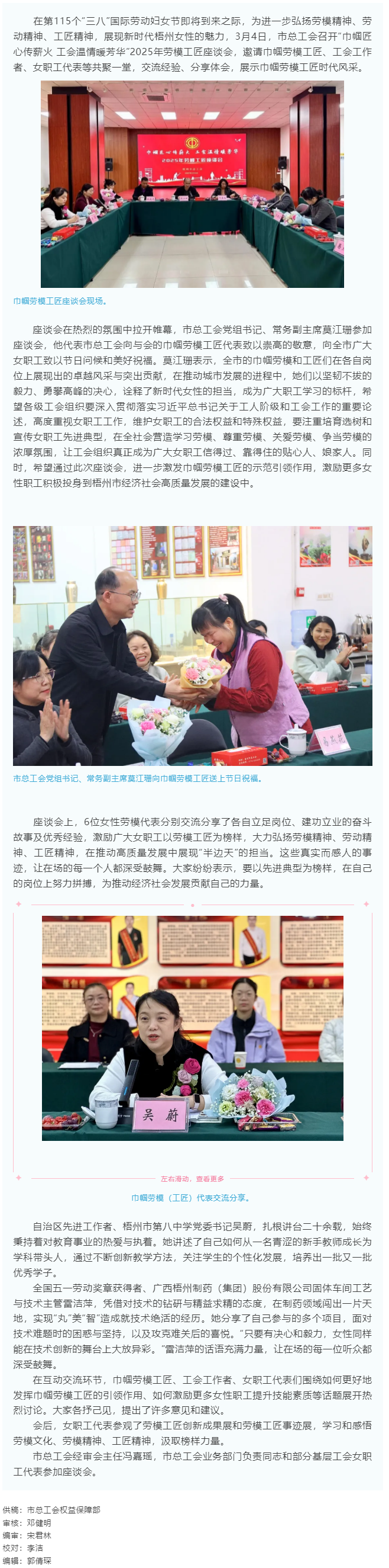 &ldquo;花&rdquo;樣過節(jié)，綻放巾幗芳華系列（二）丨市總工會召開&ldquo;巾幗匠心傳薪火 工會溫情暖芳華&rdquo;勞模工匠座談會.png