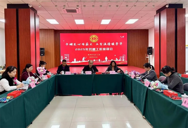 “花”樣過(guò)節(jié)，綻放巾幗芳華系列（二）丨市總工會(huì)召開(kāi)“巾幗匠心傳薪火 工會(huì)溫情暖芳華”勞模工匠座談會(huì)