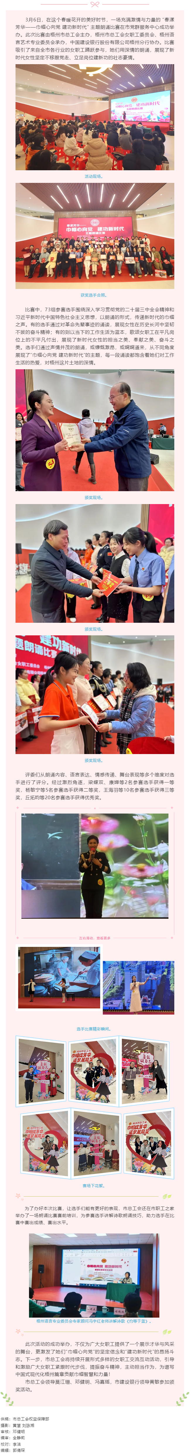 &ldquo;花&rdquo;樣過節(jié)，綻放巾幗芳華系列（六）丨&ldquo;春漾芳華&mdash;&mdash;巾幗心向黨 建功新時代&rdquo;主題朗誦比賽成功舉辦.png