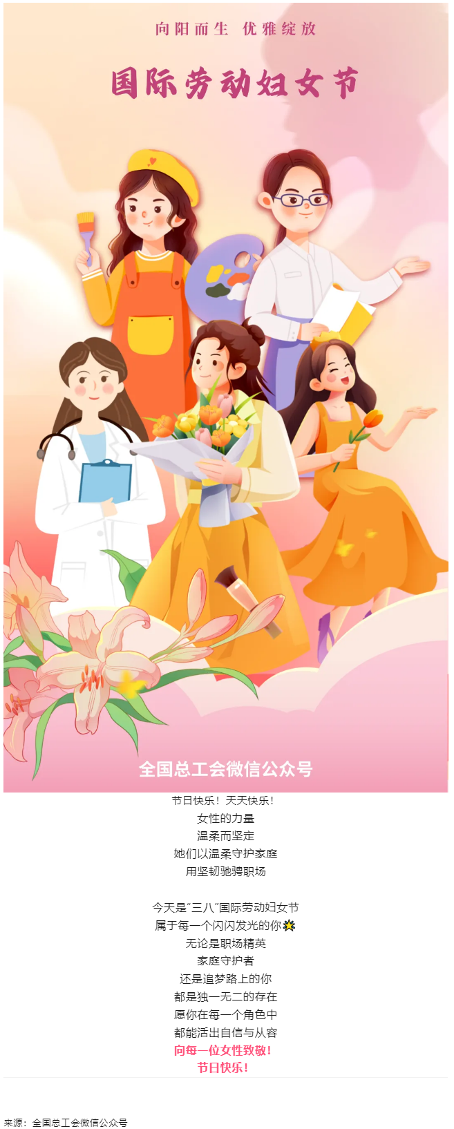 向每一位女性致敬！節(jié)日快樂(lè)！.png