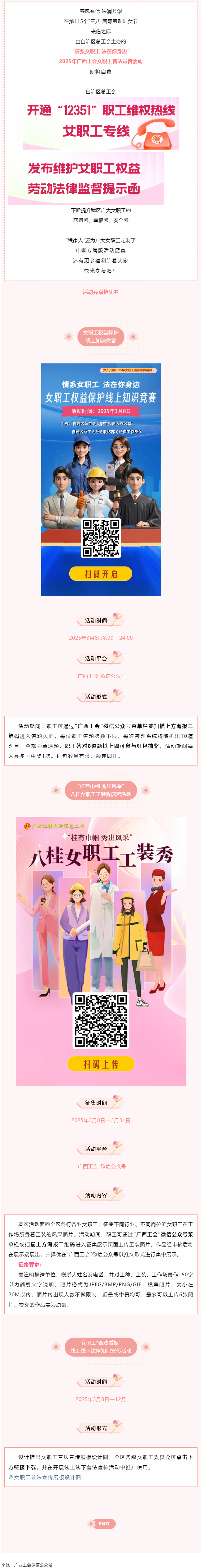 預(yù)告_ 女職工專屬活動盛宴來啦！等你參與！.png