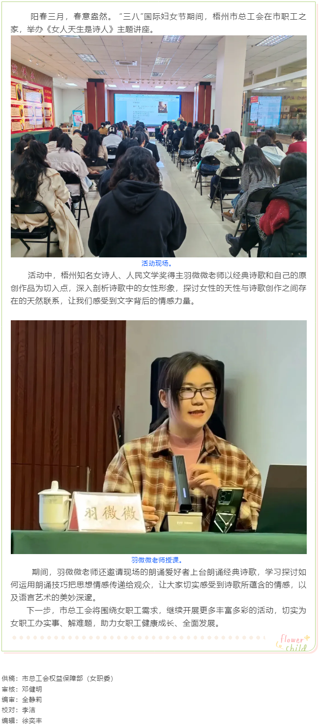&ldquo;花&rdquo;樣過節(jié)，綻放巾幗芳華系列（七）丨市總工會舉辦主題詩歌講座感悟語言魅力.png