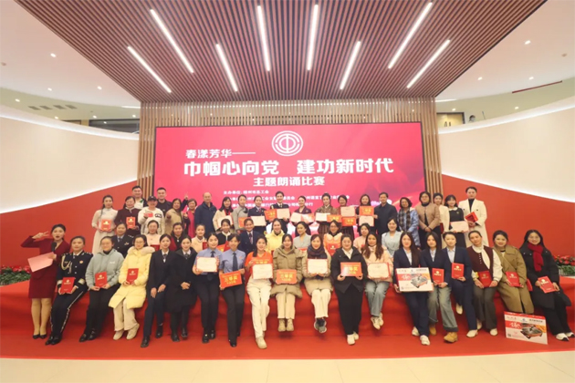 “花”樣過(guò)節(jié)，綻放巾幗芳華系列（六）丨“春漾芳華——巾幗心向黨 建功新時(shí)代”主題朗誦比賽成功舉辦