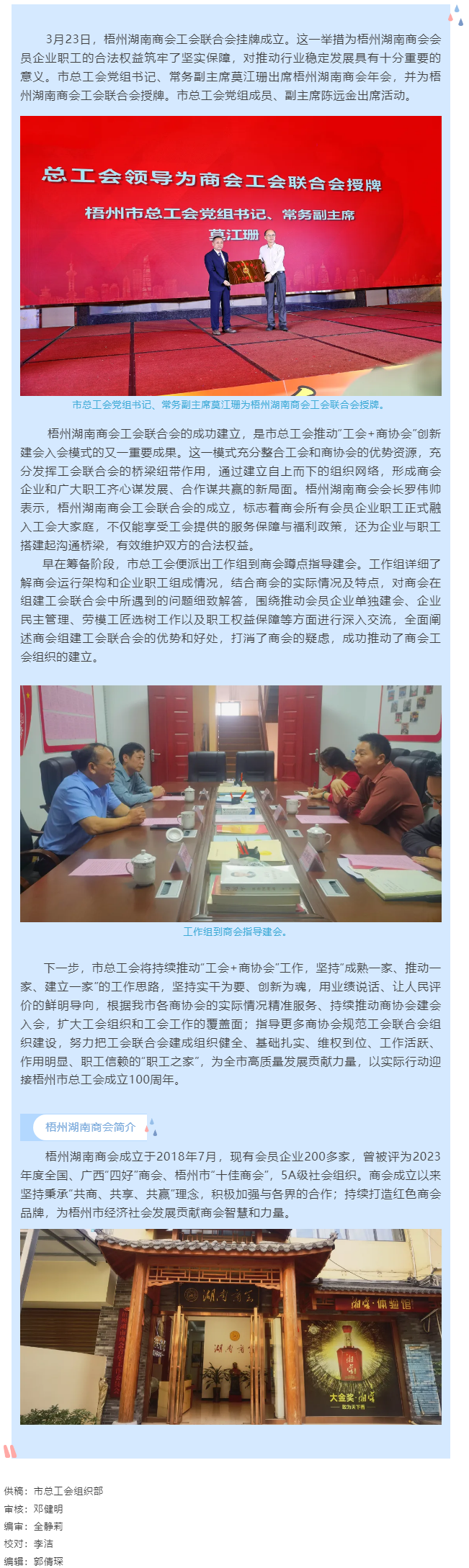 促進(jìn)職工團(tuán)結(jié) 助力商會(huì)發(fā)展丨梧州湖南商會(huì)工會(huì)聯(lián)合會(huì)掛牌成立.png